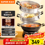 苏泊尔（SUPOR）铸铁电蒸锅 家用多功能电煮锅 电火锅 蒸煮炒菜大容量 双层蒸笼电热锅 ZN32YK13