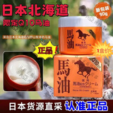 北海道良品【日本代购】日本马油面霜日本药用马油日本北海道马油Q10马油 北海道昭和牧场纯马油Q10面霜90ML