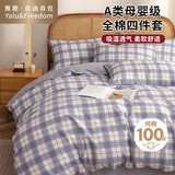 雅鹿·自由自在纯棉四件套床上用品100%全棉被套200x230cm枕套床单1.5/1.8米床4件套  简昔