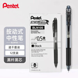 派通（Pentel）【热门商品】BLN105按动黑色中性笔高颜值0.5mm签字笔商务学生速干水笔水性笔文具 黑杆黑芯12支装