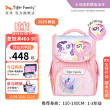 TigerFamily虎米儿童书包小学生一二年级男女孩轻便背包超轻大容量减负护脊 小童【小马宝莉】甜蜜宝莉