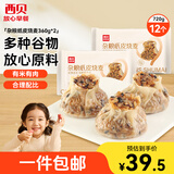 西贝莜面村杂粮纸皮烧麦360g*2袋共12个装 面点早餐半成品 加热即食点心