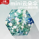 小魔太阳伞遮阳伞防晒防紫外线迷你小巧便携晴雨两用六折超轻防晒伞