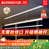 志高（CHIGO）电动隐形晾衣架吊顶阳台家用升降隐藏式晾衣架嵌入式智能晾衣机 【单杆】白色2.4米+48W照明+语音