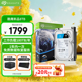 希捷（SEAGATE）安防硬盘 8TB 256MB SATA CMR垂直 机械硬盘 视频储存 数据恢复服务 希捷酷鹰 3.5英寸ST8000VX009