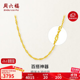 周六福水波链锁骨链女黄金项链计价AA050785约3.28g45cm生日礼物