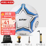 世达（star）儿童训练4号足球中小学生教学训练用5号球机缝耐磨PVC材质SB8784C SB8784C-07小学生适用4号球 送配件礼包送配件礼包