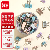 齐心（COMIX）82只莫兰迪色多规格长尾夹彩色票夹 燕尾夹夹子文具 (25mm12只 19mm25只 15mm45只)/筒 EB8521A