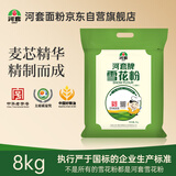 河套 雪花粉16斤 中高筋麦芯面粉包子馒头饺子通用小麦粉 中华老字号 