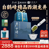 卢正浩绿茶真狮峰山正字西湖龙井茶精品200g2025新茶明前茶叶礼盒送礼