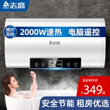 志高（CHIGO）热水器电家用洗澡储水式出水断电大容量速热电热水器安全节能租房卫生间用 高配款2000W+电脑遥控 40升(1人)