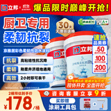 立邦京雅居防水净味甄柔卫生间厨房阳台地面内墙防水涂料 18kg*2