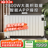 先锋（SINGFUN）取暖器/大宅电暖器/全屋升温速热欧式快热炉/航空铝机身可移动+壁挂防水电暖气ZY-HD2309RB-28R