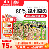 伊纳宝猫零食 烤海鲜夹心小鱼干猫饼干猫咪磨牙鸡肉粒洁齿成清仓 【烤鸡肉卷】金枪鱼扇贝味30g*8 小鱼干