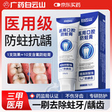 医用含氟牙膏状成人防蛀脱敏蛀牙洞修复龋齿护牙抑菌去口臭抗过敏
