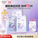 欧诗漫（OSM）珍珠晒后美白淡斑补水面膜男女通用组合15片烟酰胺保湿提亮护肤品