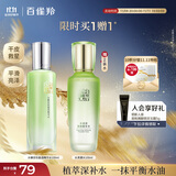 百雀羚爽肤水 水嫩倍现盈透精华水100ml 护肤收缩毛孔清爽送女友