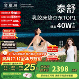 金橡树泰国乳胶原液进口床垫榻榻米加厚双人床垫 泰舒1.8*2米 软硬适中