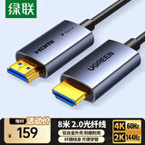 绿联光纤HDMI线2.0版 4K60Hz发烧级高清线电脑机顶盒连接电视投影仪显示器视频线工程装修8米65605
