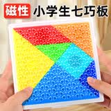 知启磁性七巧板小学生专用一年级数学教具套装3-6岁7到12岁智力拼图磁力磁吸拼装学具四巧板教具开学季 【大号】7色磁性七巧板