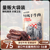 三只松鼠轻风干牛肉干400g 五成干 内蒙古风味 手撕厚切牛肉棒 休闲零食 