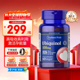 普丽普莱还原型辅酶Q10软胶囊100mg60粒备孕优质营养夫妻同补美国进口