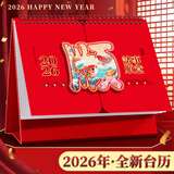 法拉蒙 台历2026年新款日历计划本中国风新年月历喜庆创意办公桌摆件横款台历本马年台历定制 诸事顺意