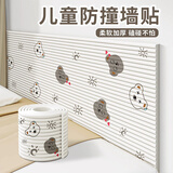 安贝易防撞软包墙面贴榻榻米床边墙围贴儿童房床头防磕碰软垫宝宝防撞贴 加厚缓冲带【米白sunny熊】母婴级NBR材质 8cm高x2米长【环保无甲醛】
