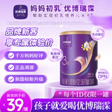 优博瑞霂【新国标】圣元优博瑞慕瑞霂3段婴幼儿配方奶粉150g罐装12-36个月