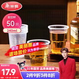 美丽雅一次性杯子航空杯240ml*50只太空杯 食品级加厚塑料饮料茶水杯