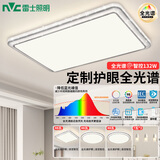 雷士（NVC）吸顶灯客厅灯语音智能现代轻奢新中式卧室灯led照明灯具套餐-晶宏 【全光谱快装】智控3室2厅餐吊灯