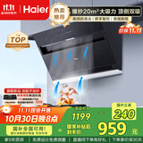 海尔（Haier）油烟机 抽吸排油烟机 顶侧双吸厨房侧吸式 20大吸力自清洁排烟机C6JS 国家补贴立减20%可配燃气灶