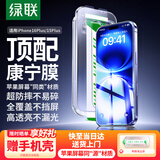 绿联【康宁玻璃膜|无尘仓秒贴】适用苹果16Plus钢化膜iPhone15Plus手机膜高清全覆盖防摔防指纹保护膜