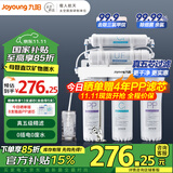 九阳（Joyoung）净水器机家用厨下矿物质净饮水自来水前置过超滤器机1283