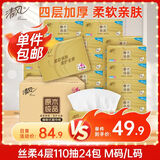 清风抽纸 丝柔4层110抽*24包 卫生纸巾抽 箱装 M码/L码新老包装交替