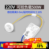 国际电工 智能人体感应开关红外感光探头楼道led灯分体式二线延时开关模块 分体式红外感应开关