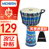 莫森（MOSEN）8英寸轻型非洲鼓 ABS材料儿童初学练习丽江手拍鼓 免调音景泰蓝