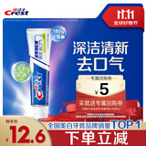 佳洁士全优7效茶香清新牙膏180g防蛀美白去牙渍新京东自营新老包装混发