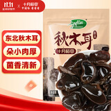 十月稻田东北秋木耳 150g 黑木耳 小碗耳 干木耳 肉厚无根 火锅煲汤食材