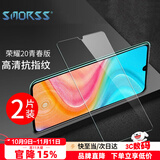 Smorss【2片装】适用荣耀20青春版钢化膜手机膜非全屏覆盖手机保护贴膜 防摔淡指纹 适用荣耀20青春版 