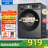 创维滚筒洗衣机全自动家用 12公斤大容量 超薄 直驱变频 1.1洗净比 除螨抗菌家电国家补贴XQG120-B26ZD