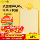 炊大皇小黄鸭联名款菜板 抗菌砧板 塑料案板切菜板双面砧板35*20.5*0.8