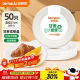 特美居（temeiju）8英寸一次性盘子蛋糕纸盘碟加厚可降解餐盘户外餐具50只装21cm