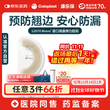 康乐保Brava造口防漏圈防漏贴环弹力胶贴 造口防水洗澡加固贴12070 20片