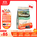 佩玛思特PetMaster深海鱼猫粮室内美毛及理想体态成猫粮2kg