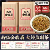 御兴茶叶特级武夷山桐木关金骏眉浓香型红茶新茶春送礼盒装520g
