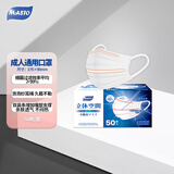 MASTO 日本一次性口罩成人款立体秋冬季透气细菌过滤≥99%独立包装50枚