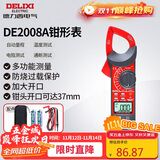 德力西电气钳形表数字钳形万用表DE2008A高精度家用数显电流表交直流钳容表