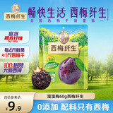 溜溜梅西梅干60g  无添加  低脂肪 独立包装 孕妇健康解馋零食