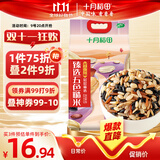 十月稻田 五色糙米 5斤 糙米 黑米 燕麦 五谷杂粮米 粗粮 2.5kg